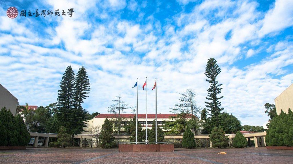 Đại học sư phạm quốc lập Đài Loan: National Taiwan Normal University (國立臺灣師範大學)